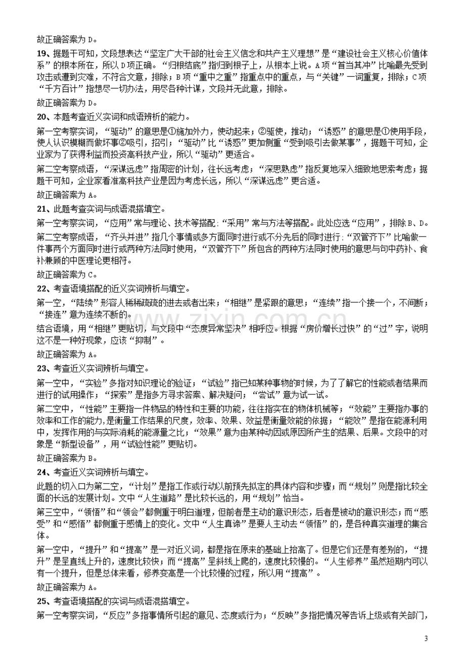 2012年广东公务员考试《行测》卷参考答案及解析.pdf_第3页