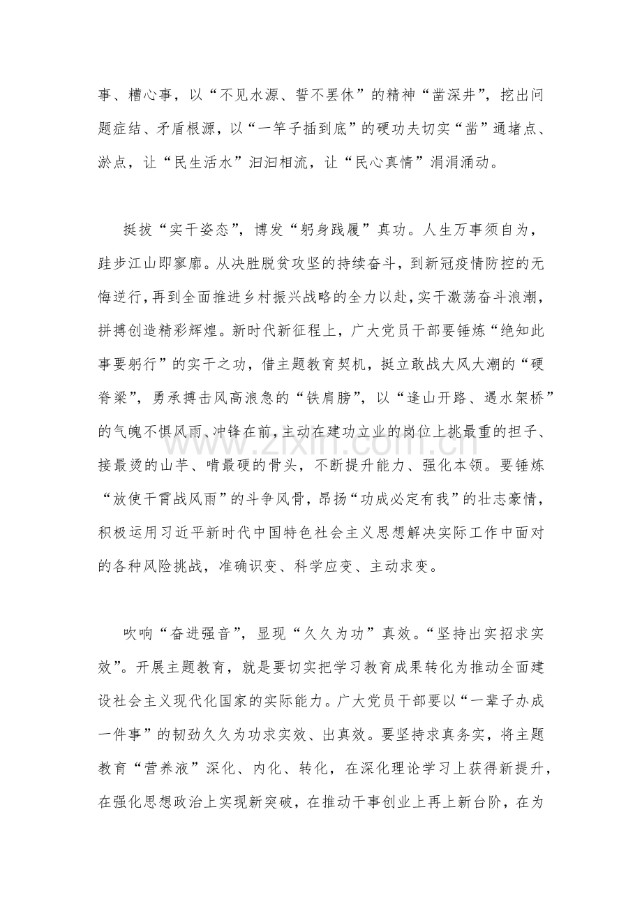 贯彻学习2023年习近平总书记在江苏考察时的重要讲话心得体会研讨发言稿与主题教育“以学促干”（在江苏考察时深刻阐释)专题学习研讨交流发言材料（4份）.docx_第2页