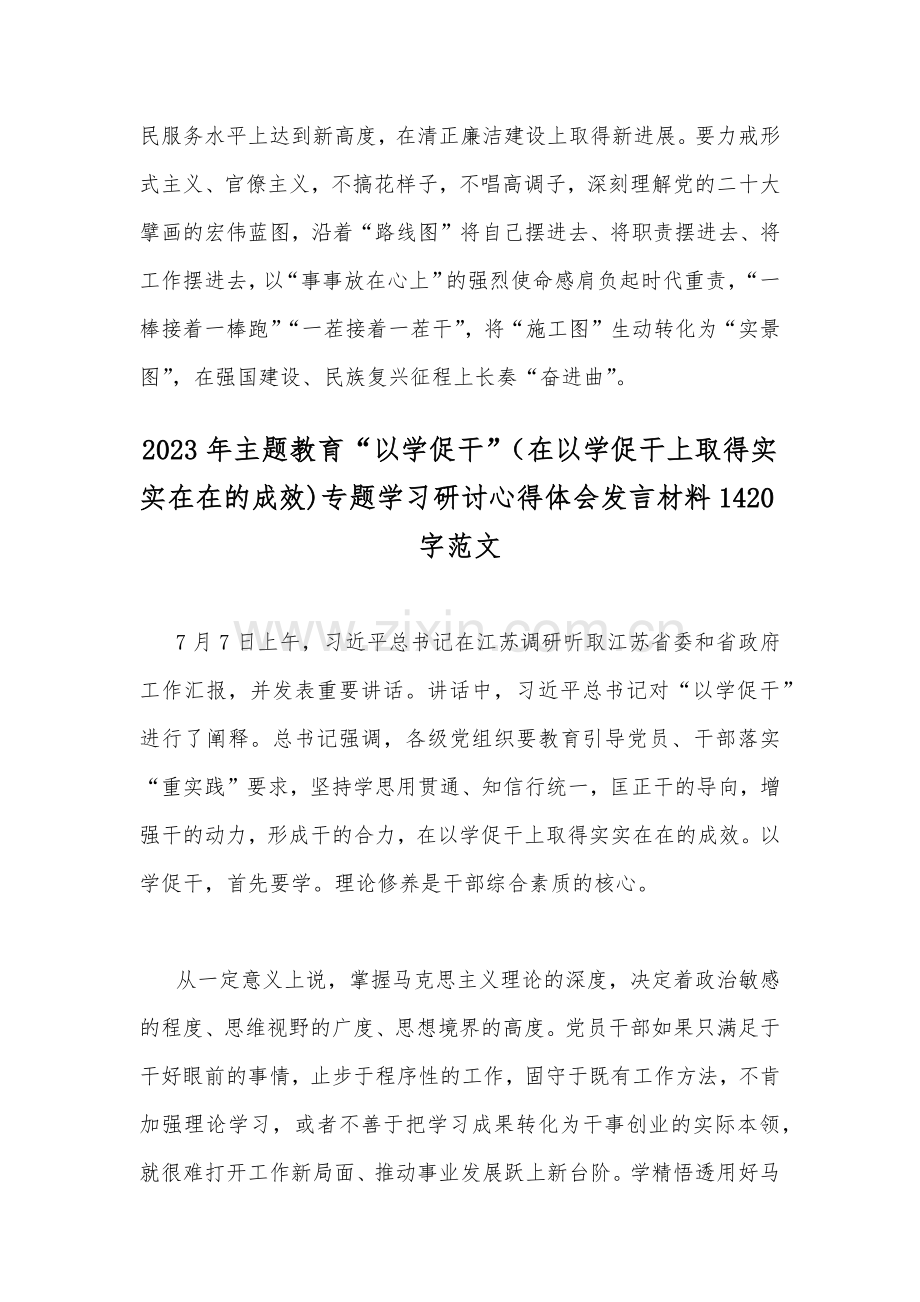 贯彻学习2023年习近平总书记在江苏考察时的重要讲话心得体会研讨发言稿与主题教育“以学促干”（在江苏考察时深刻阐释)专题学习研讨交流发言材料（4份）.docx_第3页