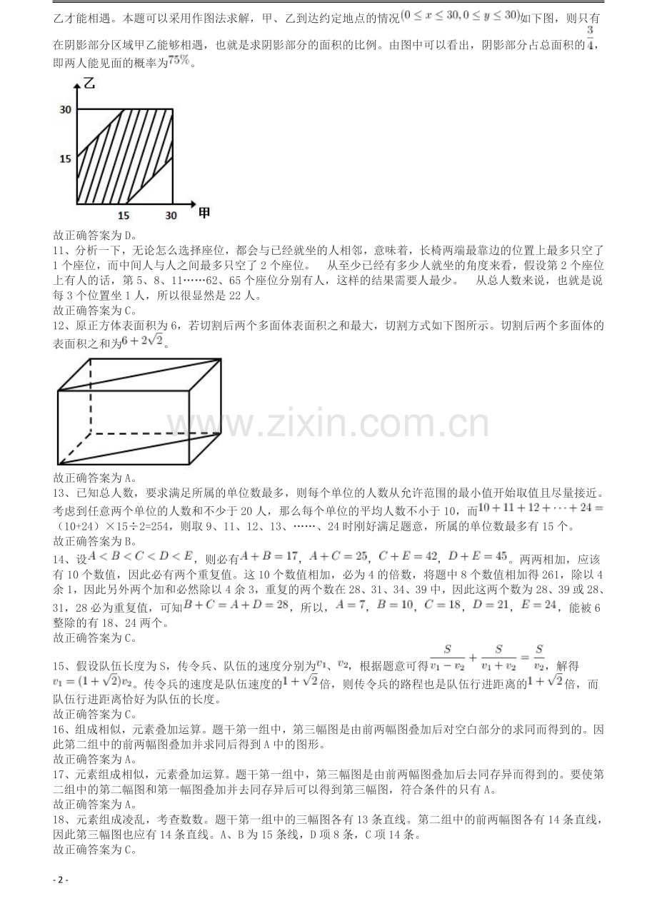 2010年425公务员联考《行测》答案及解析（云南、湖南、海南、山东、内蒙古、重庆、广西、辽宁、宁夏、陕西、天津）.pdf_第2页