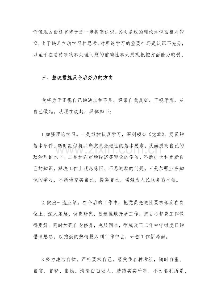 2023年纪检干部教育整顿党性分析报告1340字范文.docx_第3页