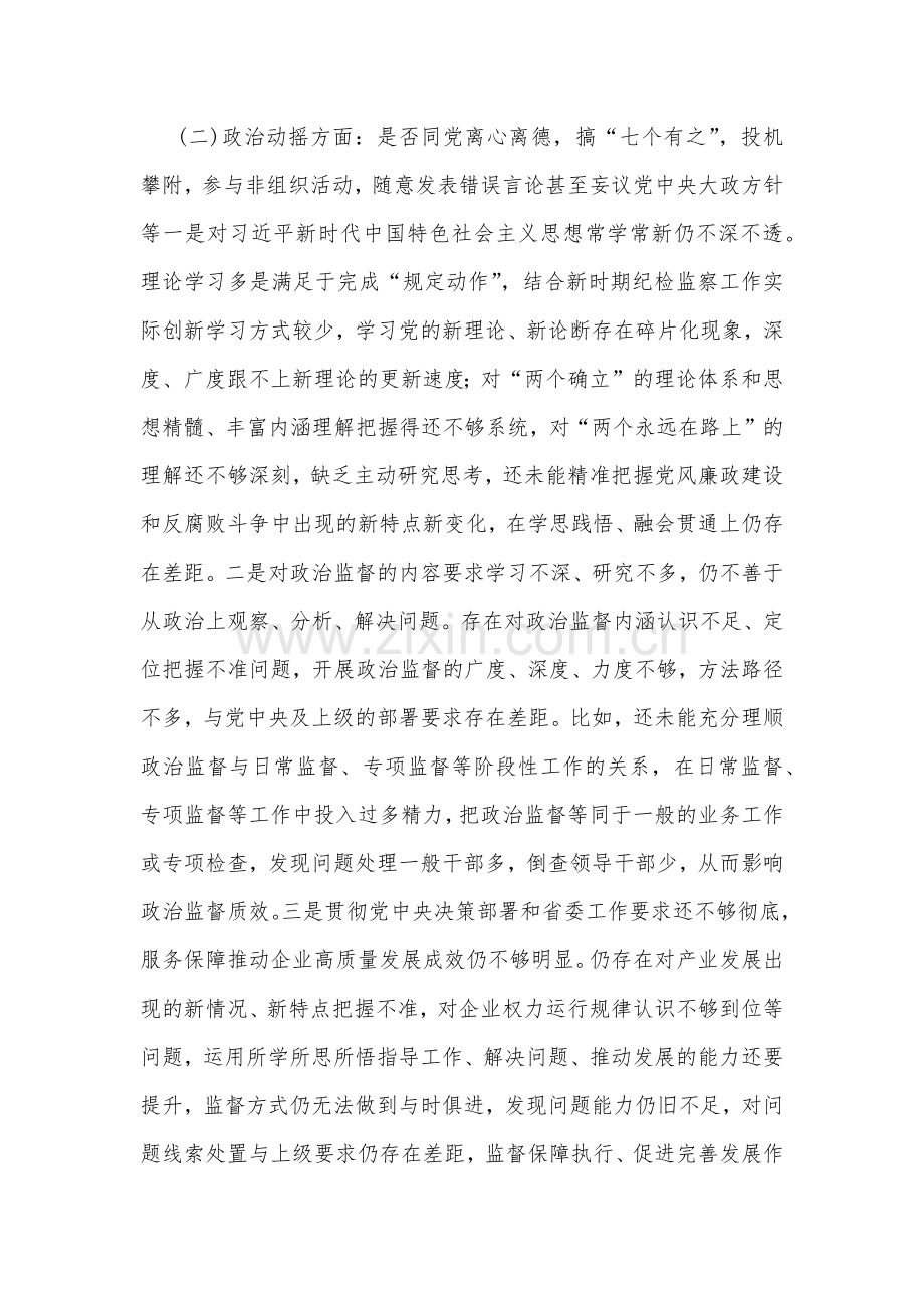 2023年纪检监察干教育整顿部个人党性分析报告材料5120字范文.docx_第3页