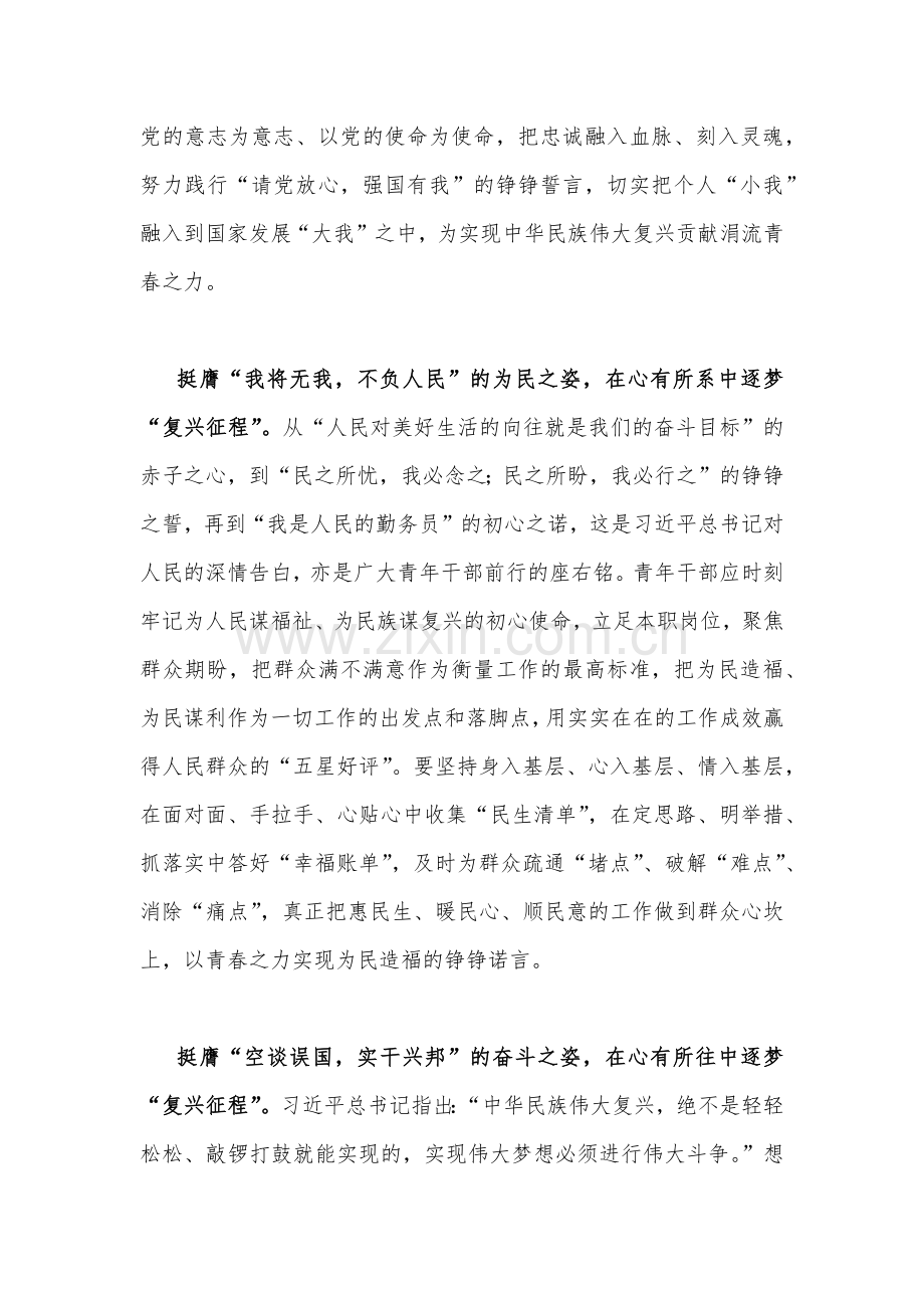 全面贯彻学习2023年在江苏考察时的重要讲话心得体会研讨发言稿（4份）供借鉴.docx_第2页