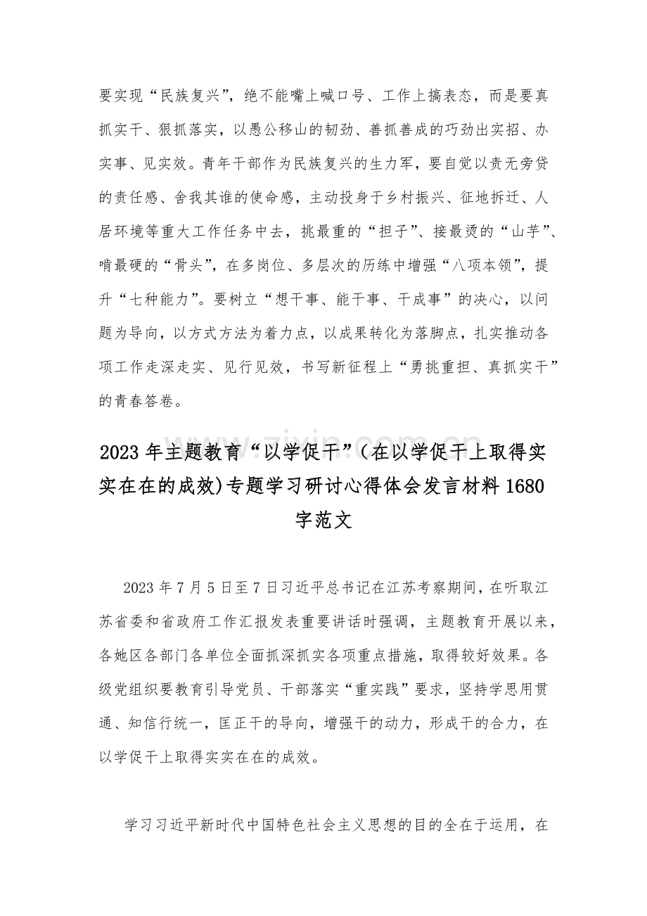 全面贯彻学习2023年在江苏考察时的重要讲话心得体会研讨发言稿（4份）供借鉴.docx_第3页