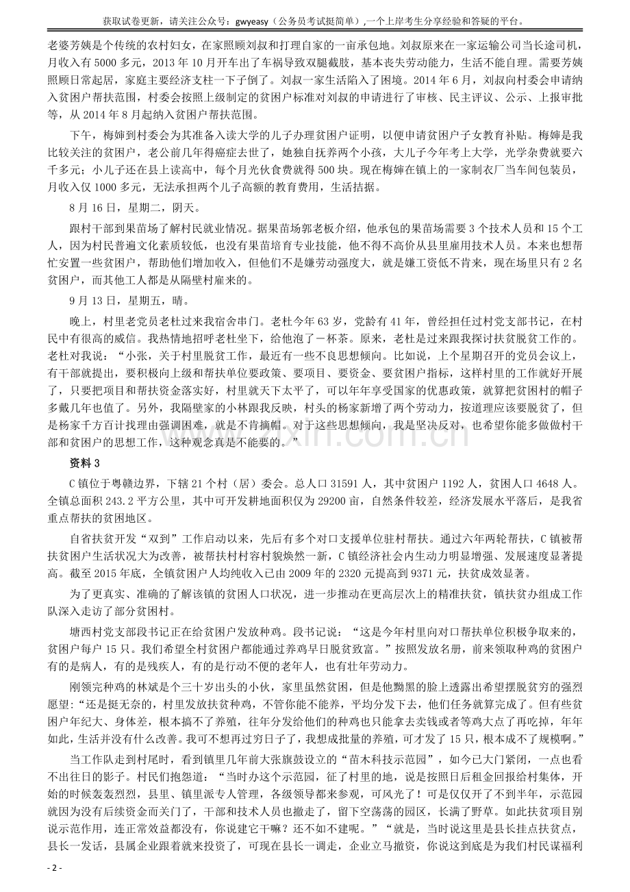 2016年广东公务员考试《申论》真题卷及答案（乡镇级）含详细解析.pdf_第2页