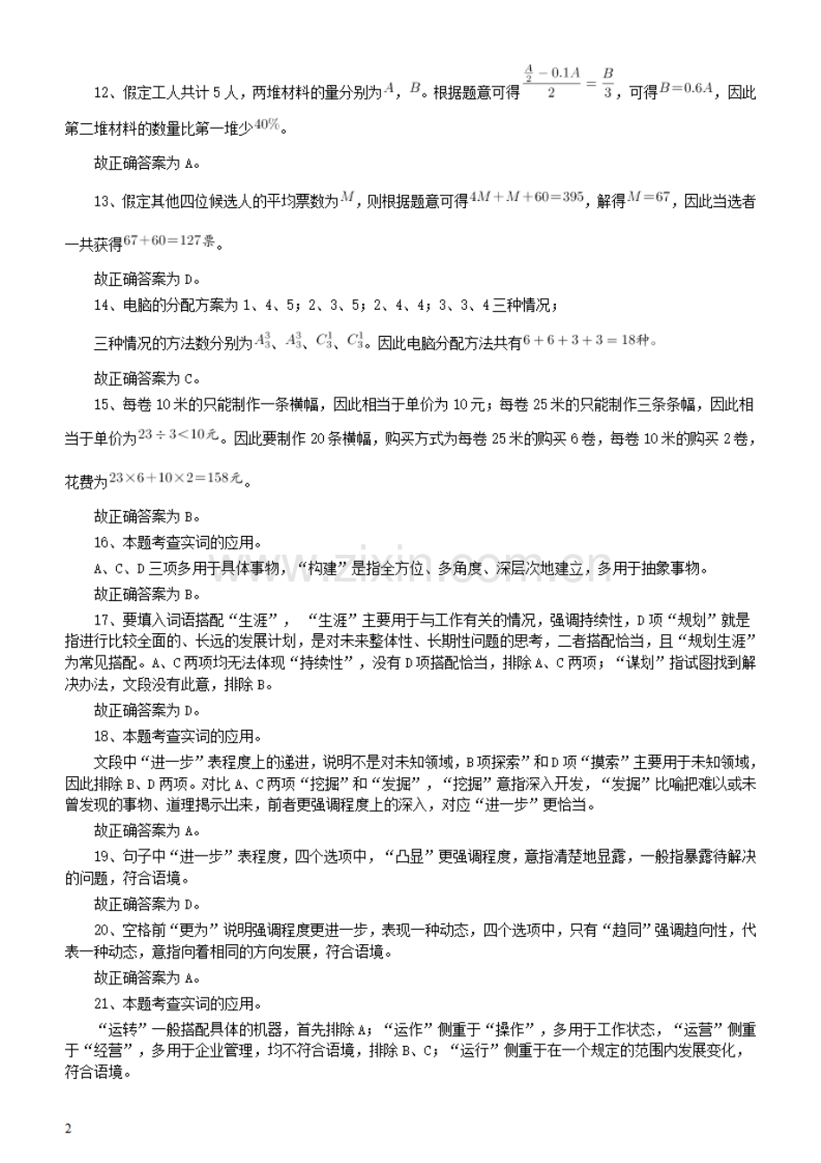 2013年广东公务员考试《行测》一卷答案及解析.pdf_第2页