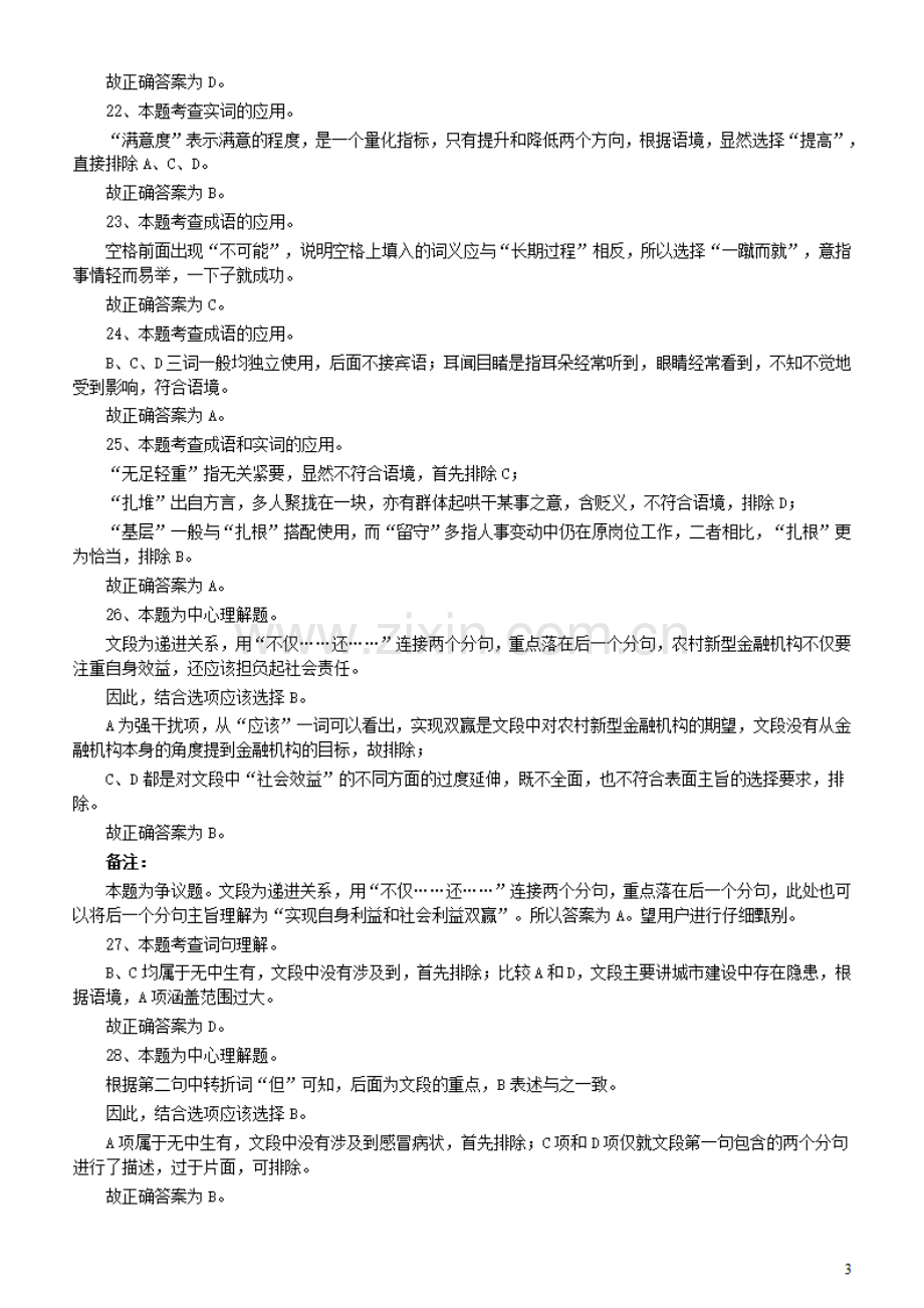 2013年广东公务员考试《行测》一卷答案及解析.pdf_第3页