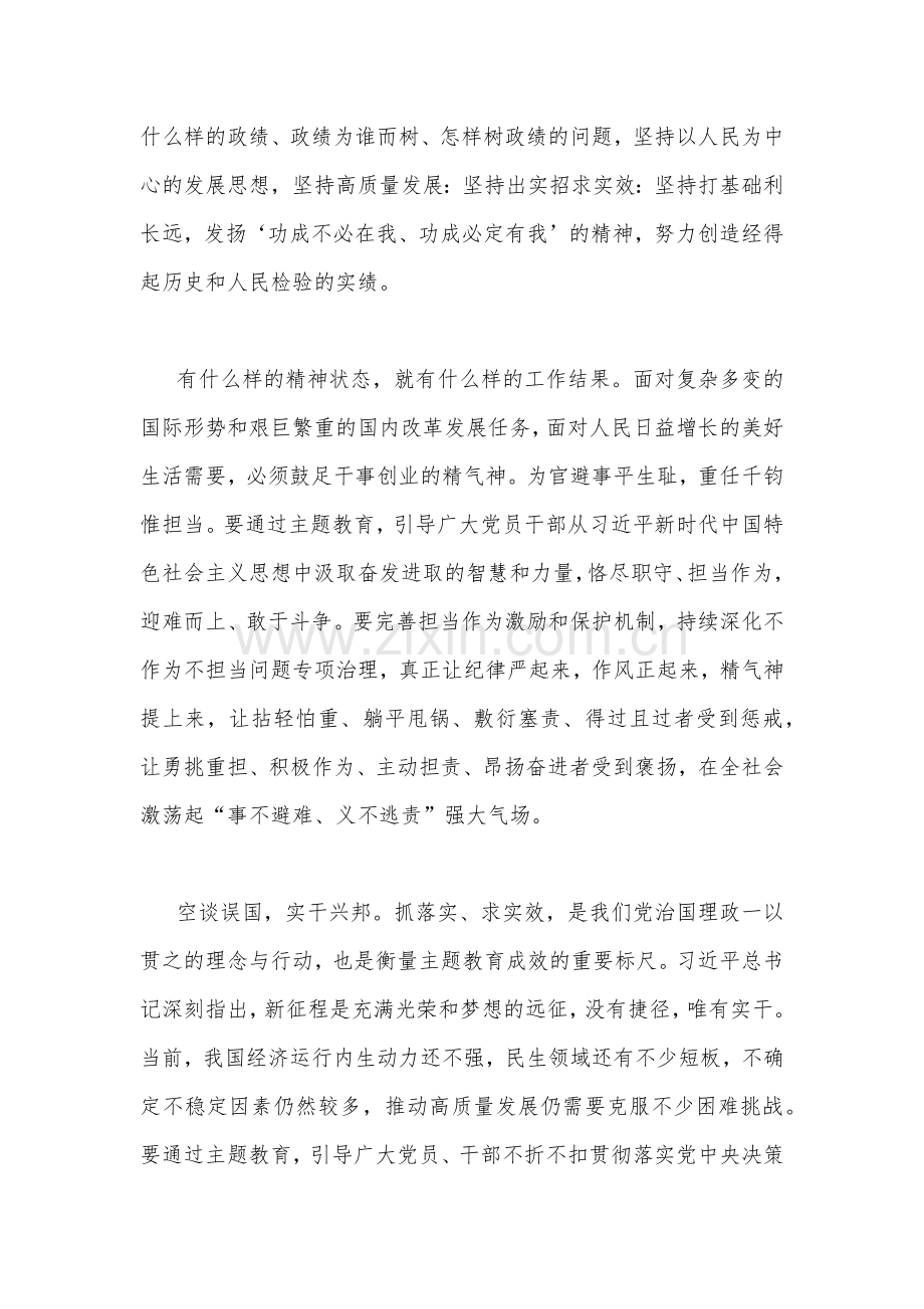 2023年学习在江苏考察时的重要讲话心得体会研讨发言稿2篇.docx_第2页