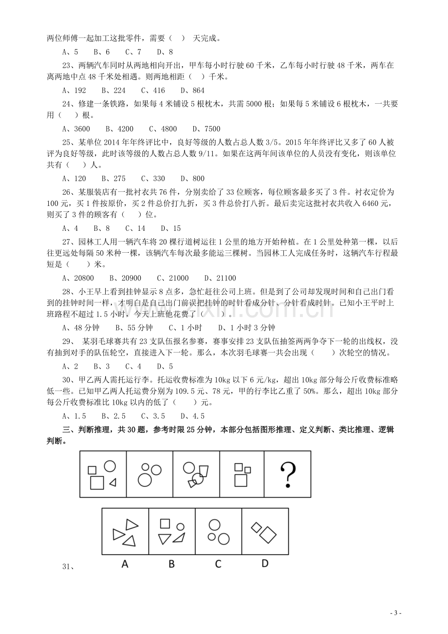 2016年广东公务员考试《行测》真题（乡镇卷）.pdf_第3页