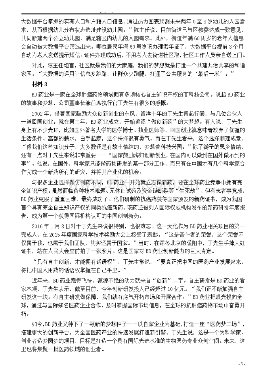 2020年0822公务员多省联考《申论》题（广西A卷）及参考答案.pdf_第3页