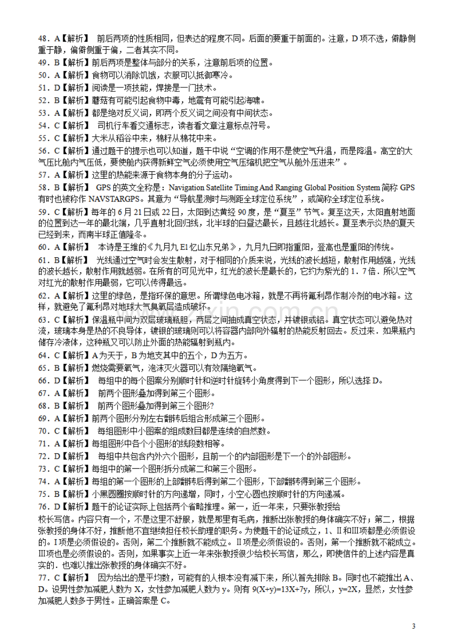 2007年广东公务员考试《行测》真题答案及解析.pdf_第3页