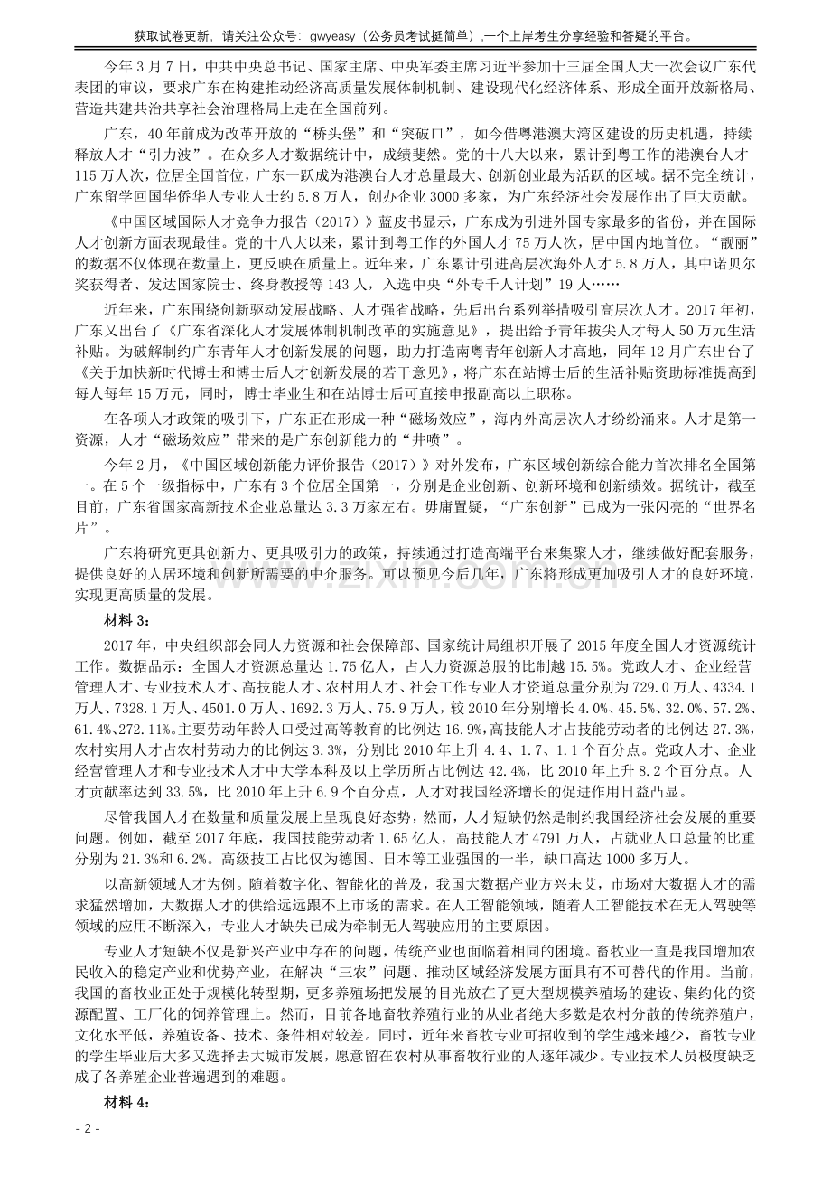 2018年广东公务员考试《申论》真题及答案.pdf_第2页