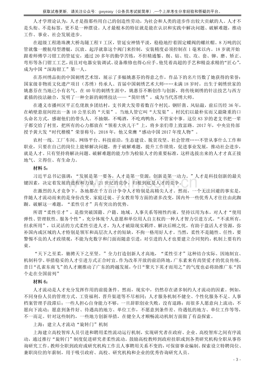 2018年广东公务员考试《申论》真题及答案.pdf_第3页