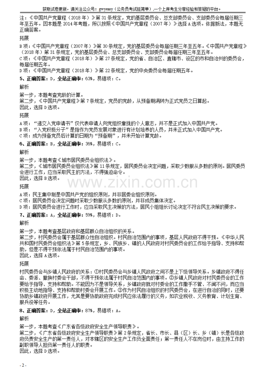 2014年广东省公务员录用考试《行测》题（乡镇）答案及解析.pdf_第2页