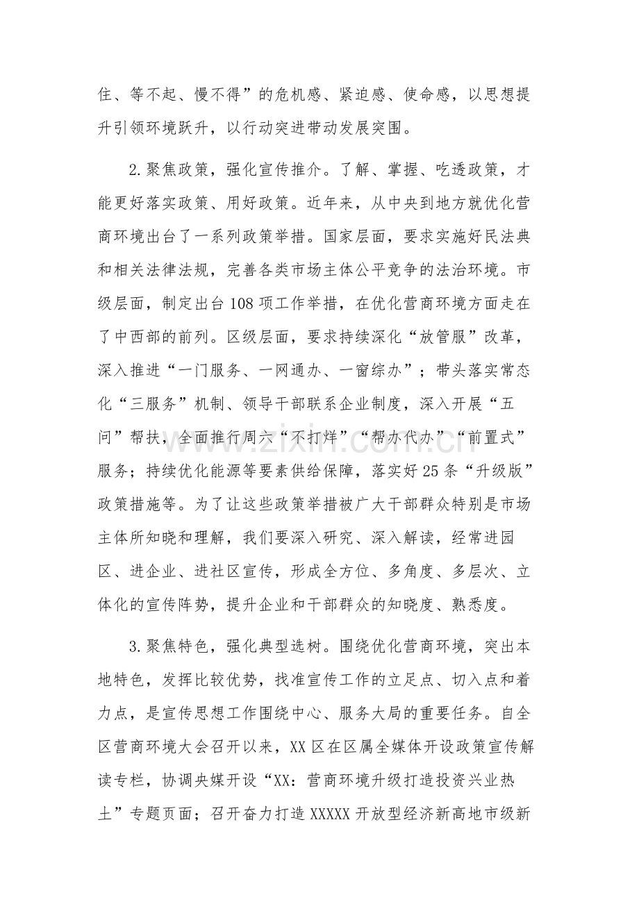 在优化营商环境中扛起宣传思想工作的责任担当研讨发言稿2篇.docx_第2页