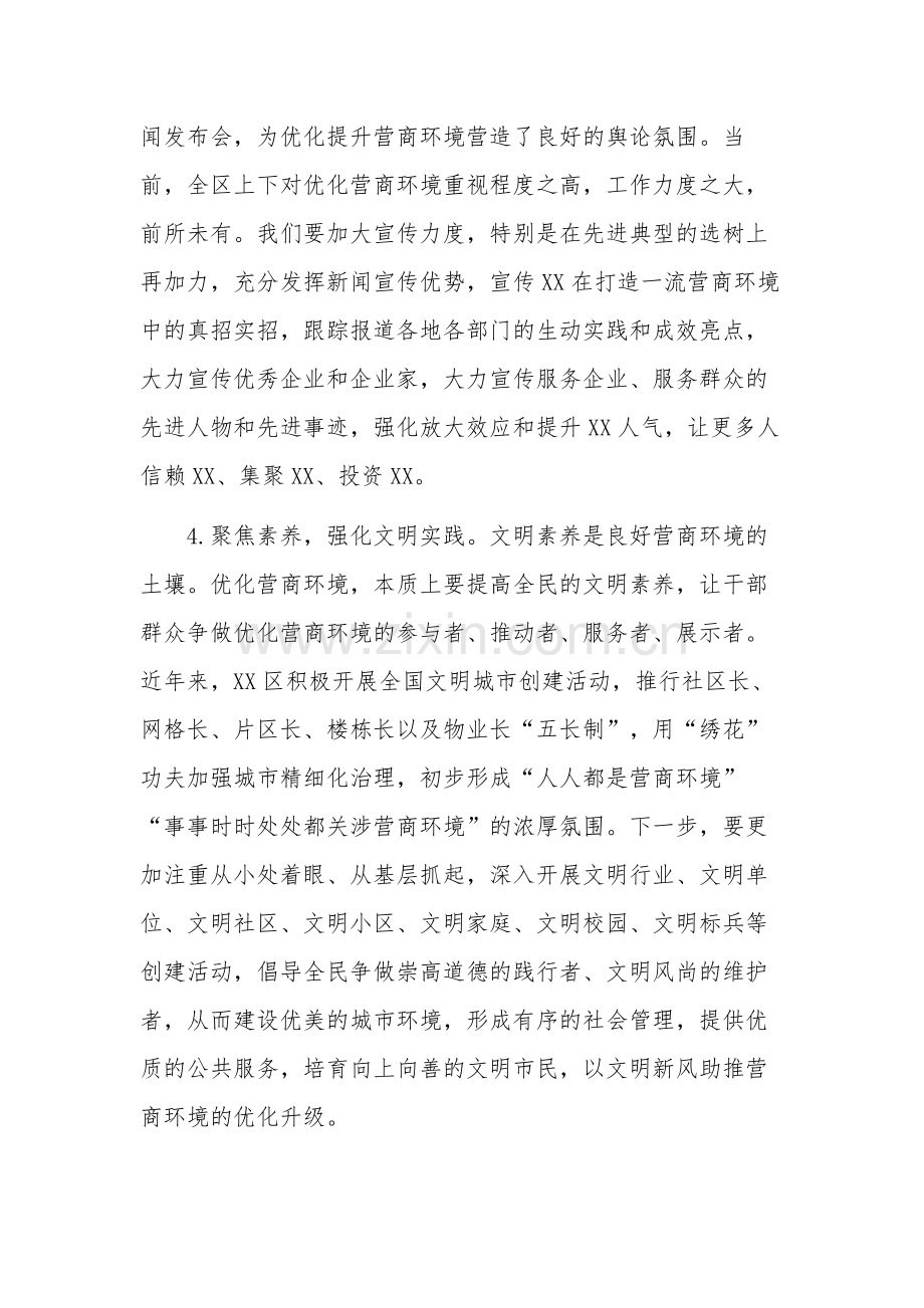 在优化营商环境中扛起宣传思想工作的责任担当研讨发言稿2篇.docx_第3页