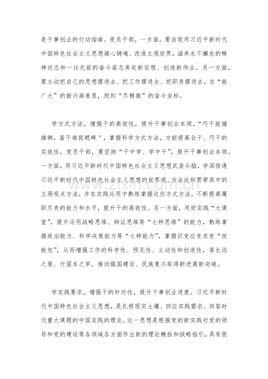 两篇文：2023年主题教育“以学促干”（在江苏考察时深刻阐释)专题学习研讨交流发言材料.docx_第2页