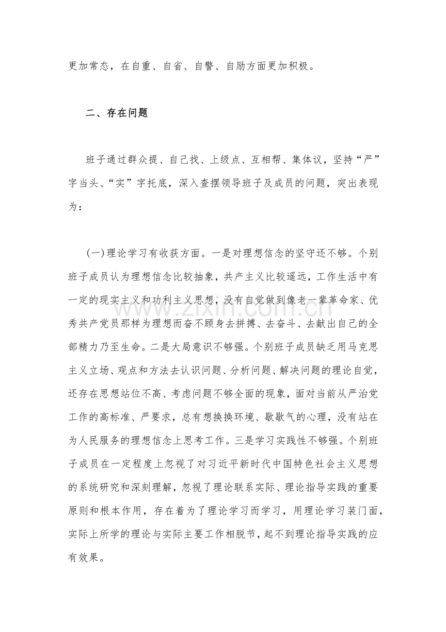 2023年党支部书记、纪检监察干部、街道党工委副书记教育整顿党性分析报告【4份】供参考.docx_第3页