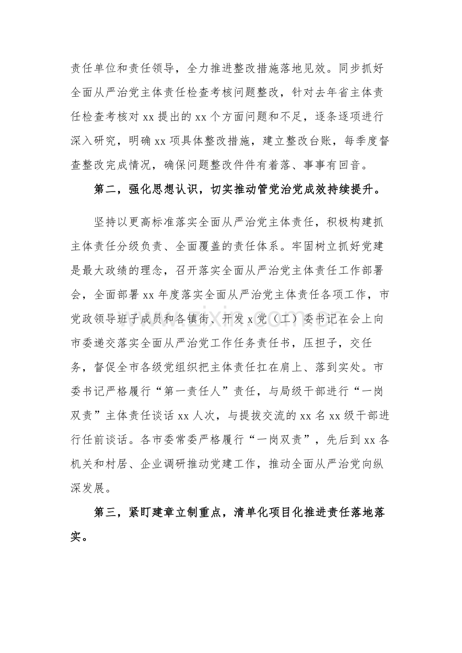 2023年上半年履行全面从严治党主体责任情况报告2篇范文.docx_第2页