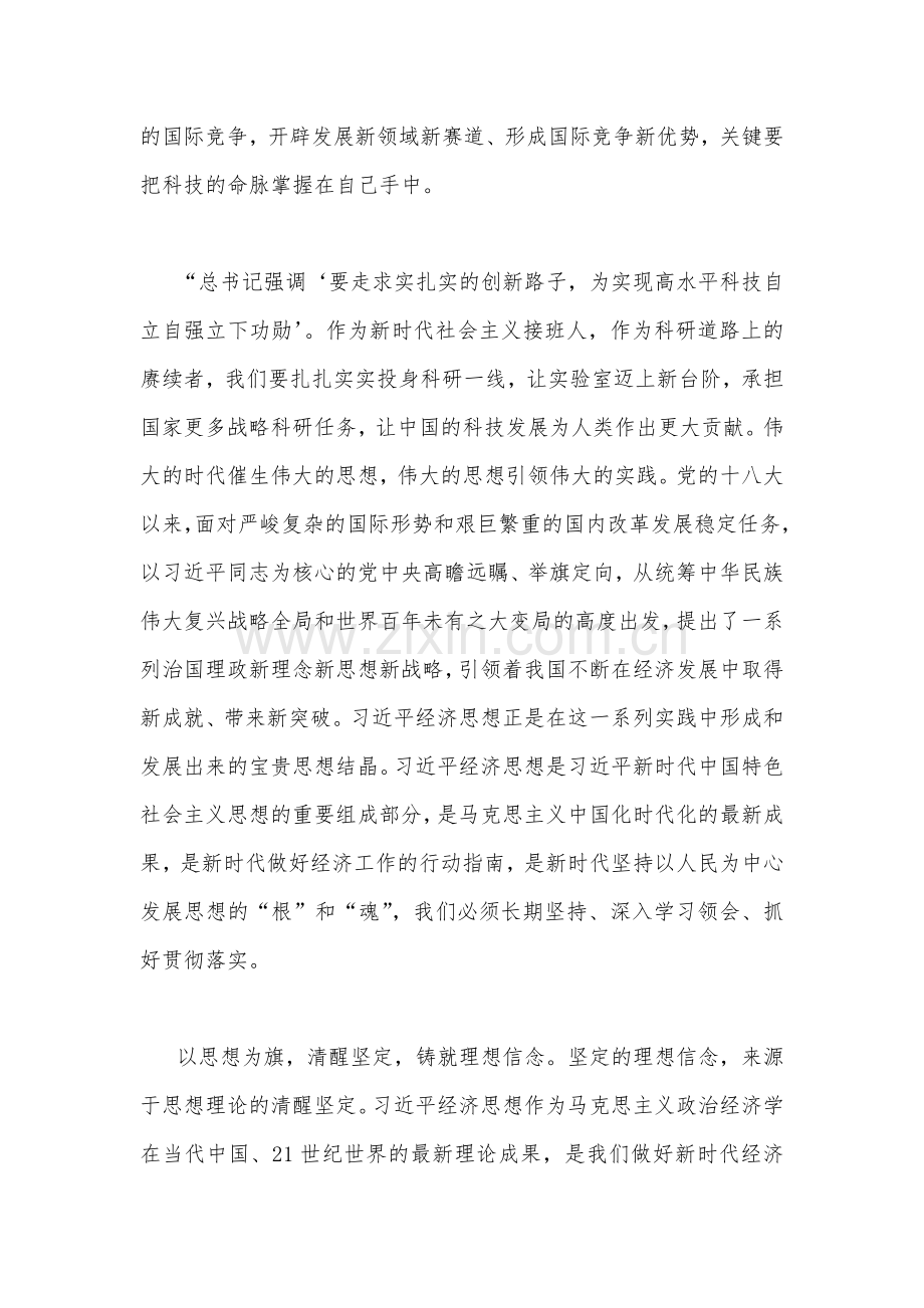 2023年学习在江苏考察时的重要讲话心得体会研讨发言稿（两篇文）.docx_第2页