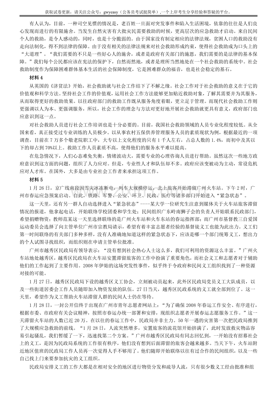 2008年广东公务员考试《申论》真题卷及答案.pdf_第2页