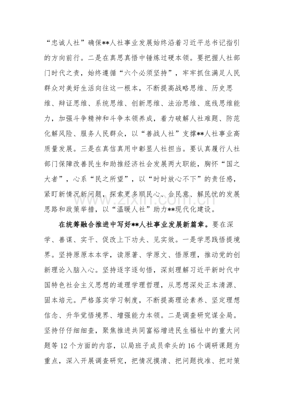 在人社局党组理论学习中心组专题研讨交流会上的发言材料2篇范文.docx_第3页