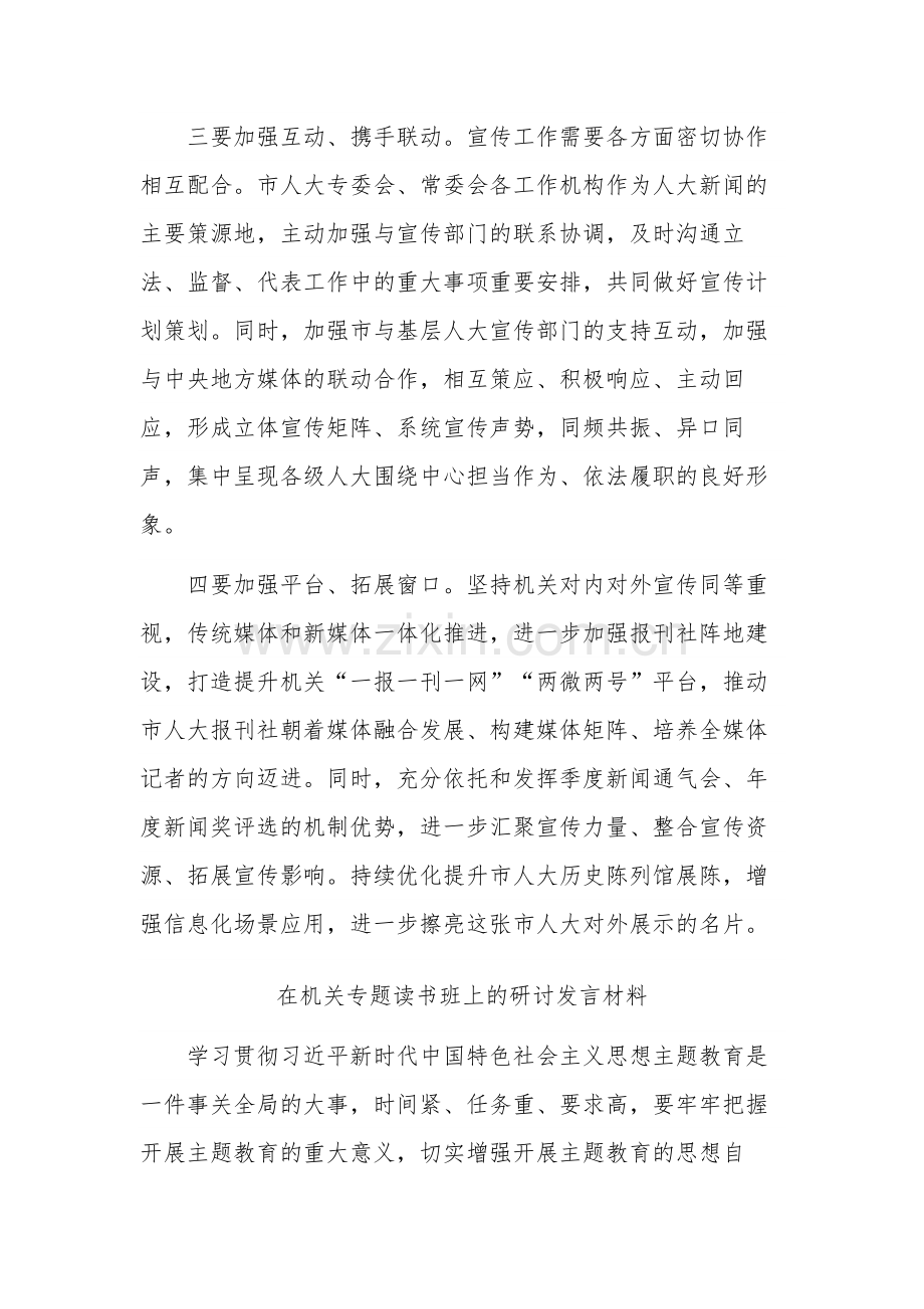 在机关专题读书班上的研讨发言材料3篇合集.docx_第3页