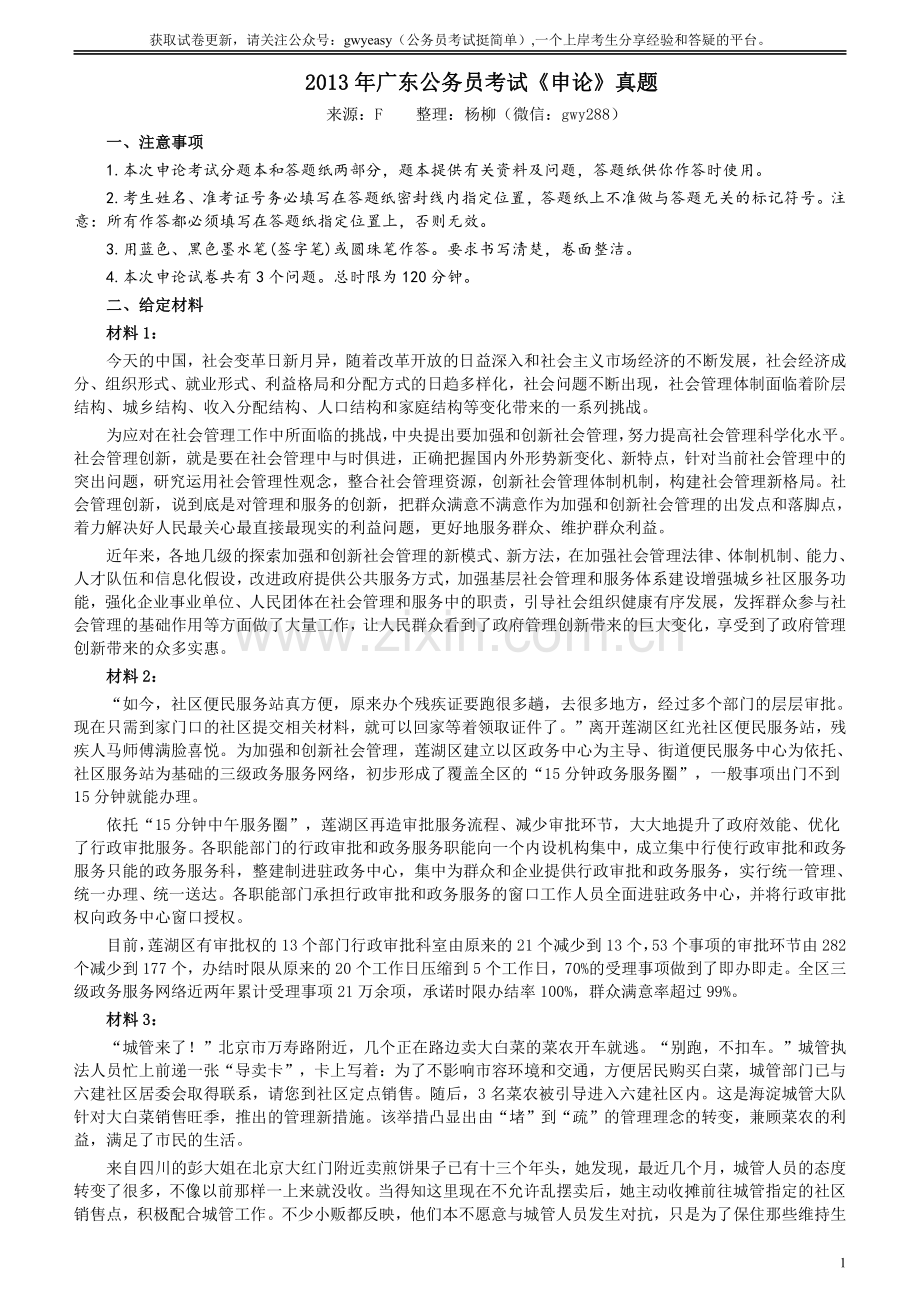 2013年广东公务员考试《申论》真题卷及答案.pdf_第1页