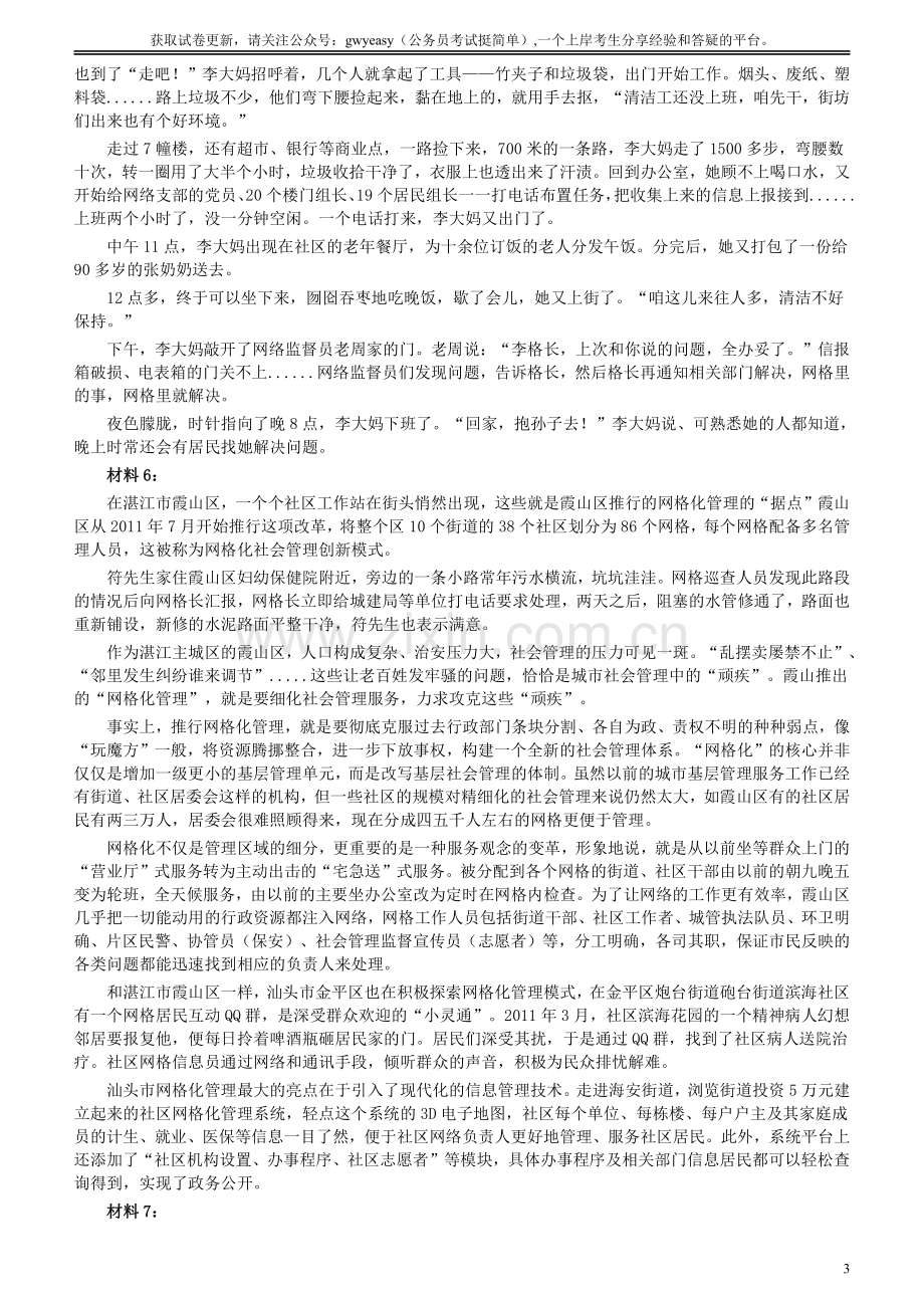 2013年广东公务员考试《申论》真题卷及答案.pdf_第3页