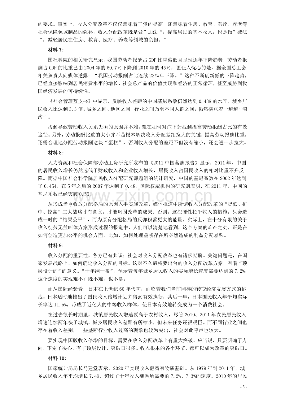 2013年甘肃公务员考试《申论》卷及参考答案.pdf_第3页