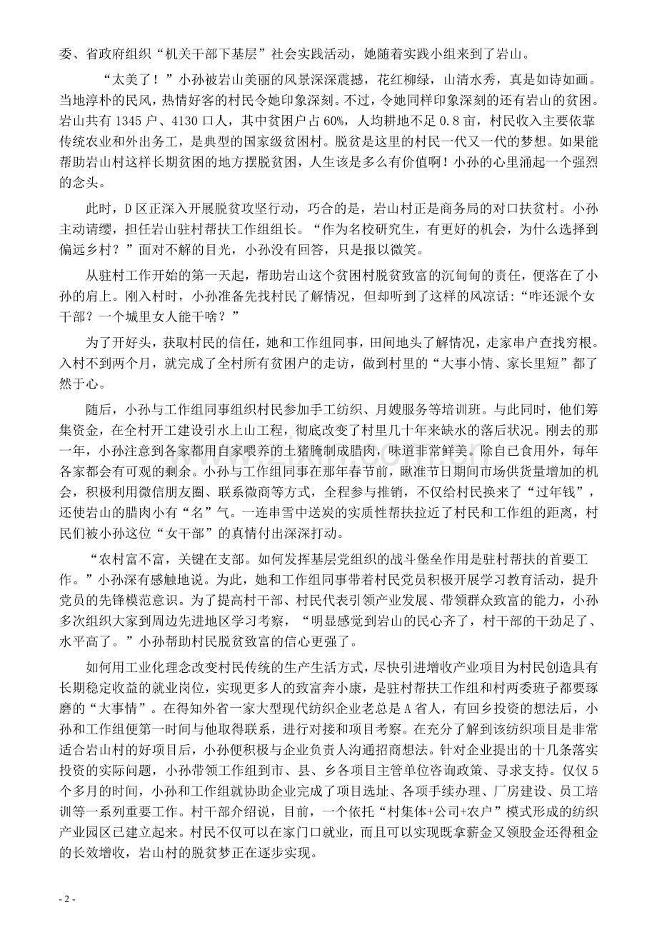 2020年0822公务员多省联考《申论》题（贵州A卷）及参考答案.pdf_第2页