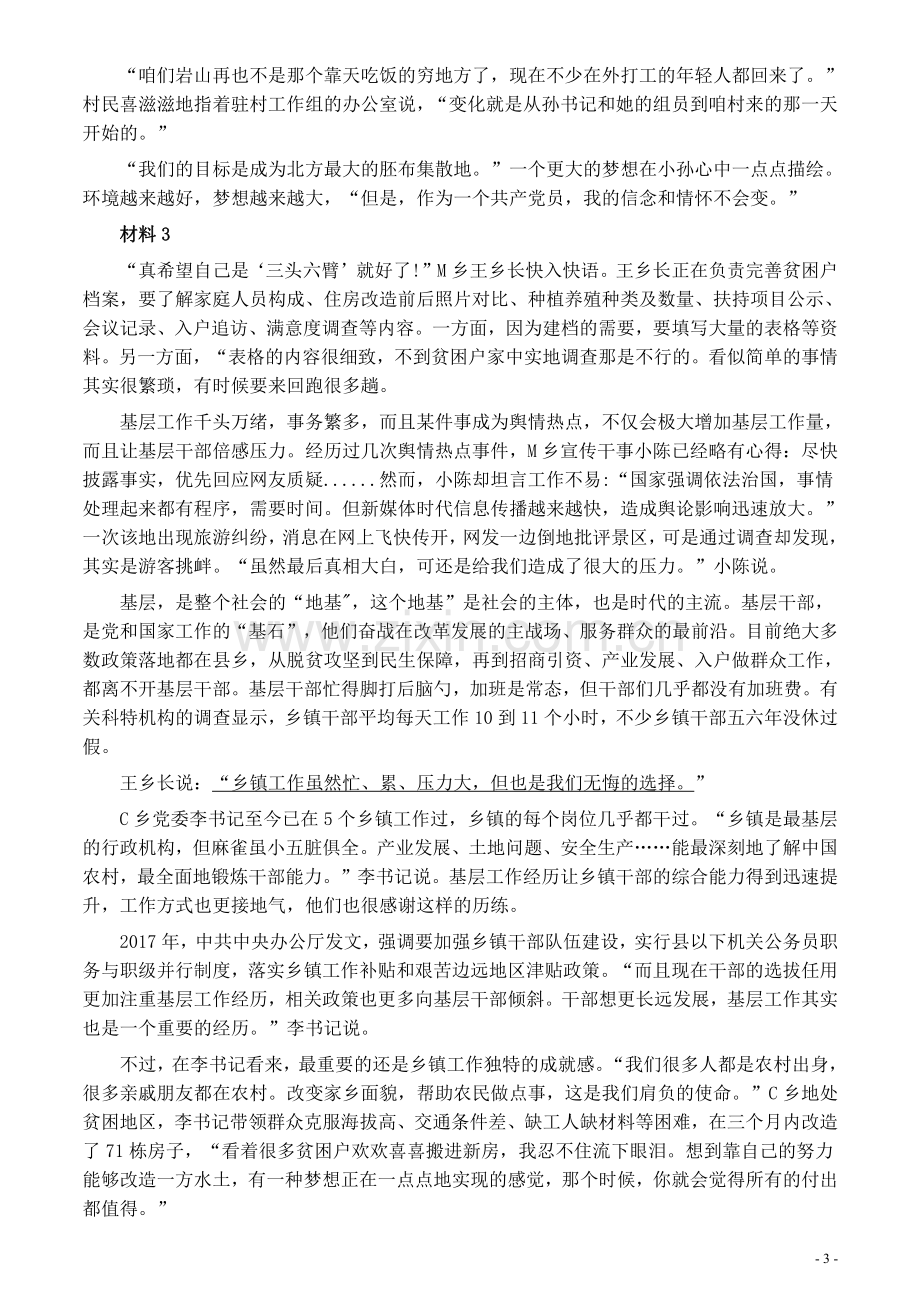 2020年0822公务员多省联考《申论》题（贵州A卷）及参考答案.pdf_第3页