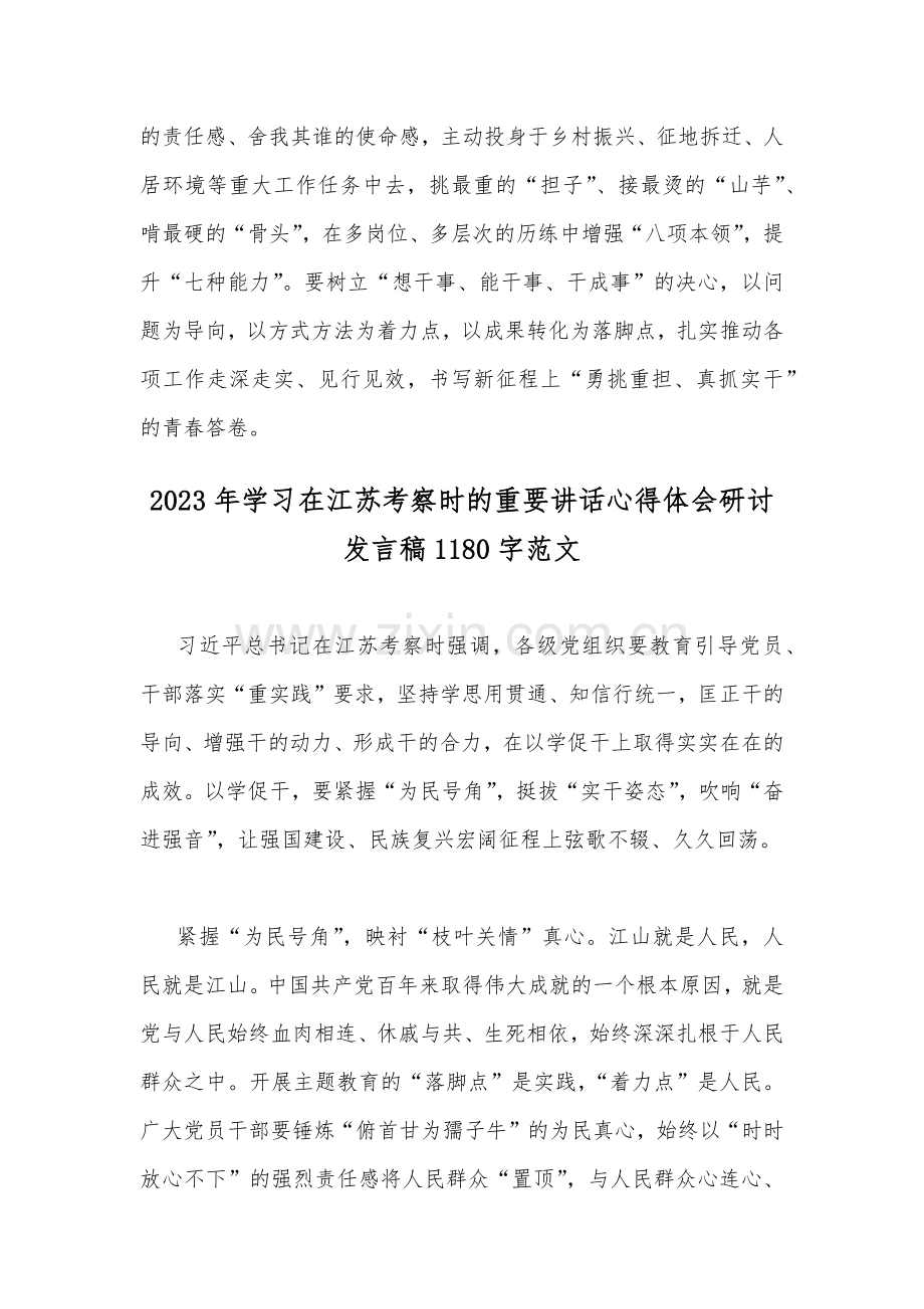 2023年（2篇文）学习在江苏考察时的重要讲话心得体会研讨发言稿.docx_第3页