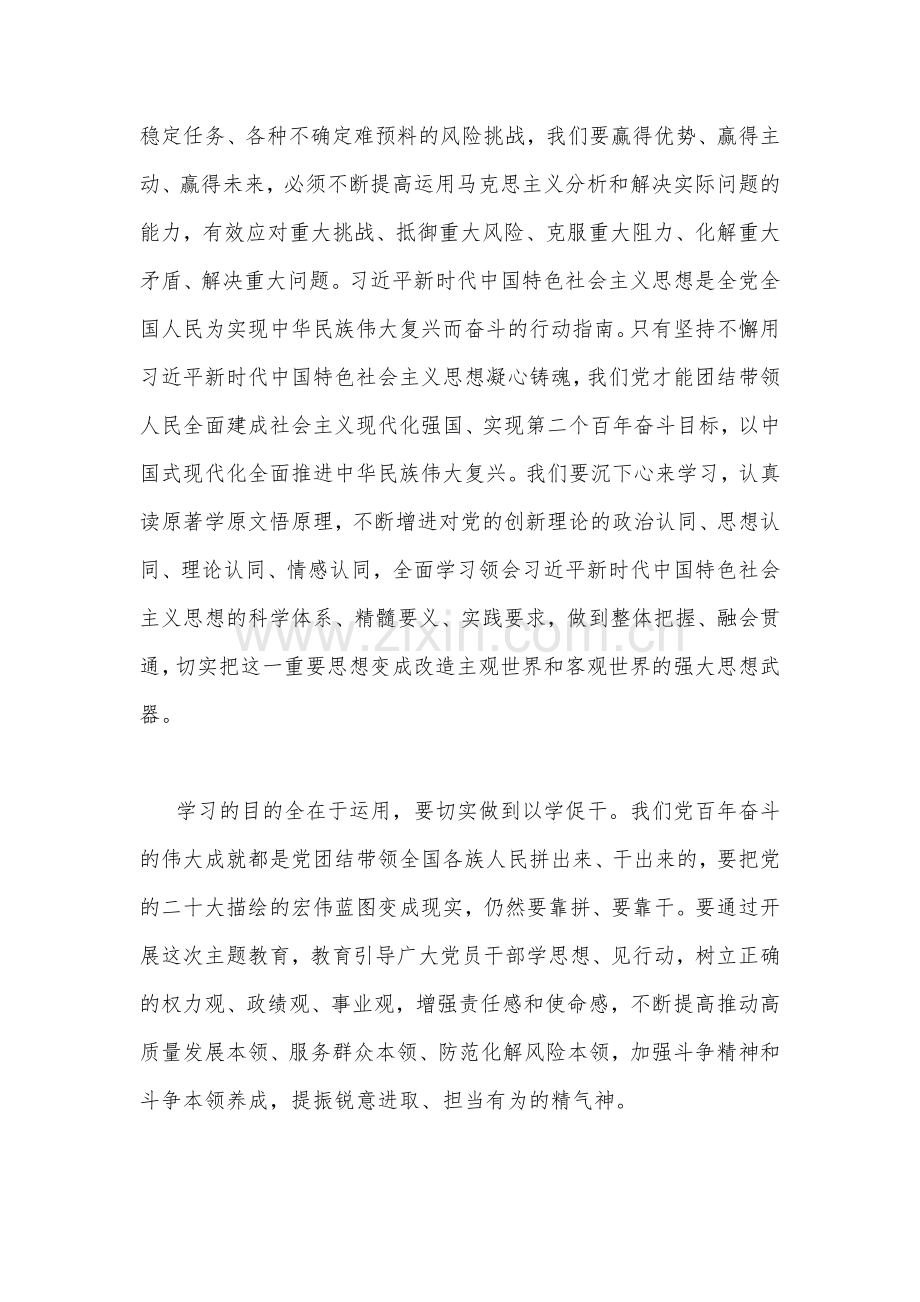 （4篇文）学习2023年习近平总书记在江苏省苏州市考察时重要讲话精神学习心得体会研讨发言稿.docx_第2页