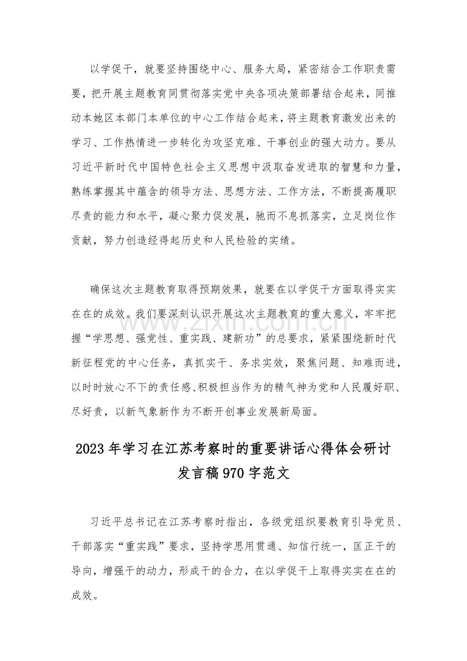 （4篇文）学习2023年习近平总书记在江苏省苏州市考察时重要讲话精神学习心得体会研讨发言稿.docx_第3页