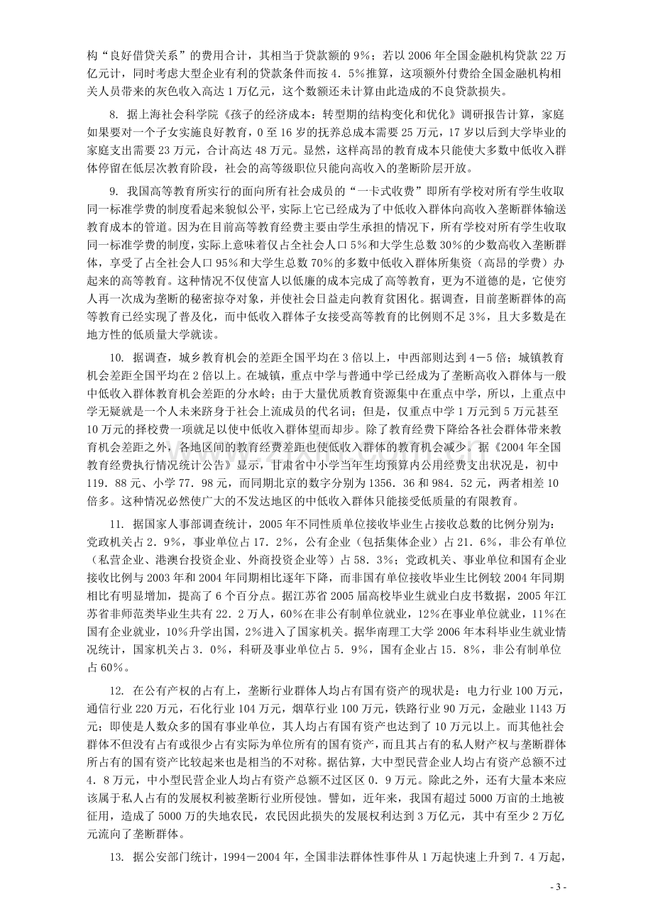 2007年甘肃省公务员考试《申论》试题及参考答案.pdf_第3页