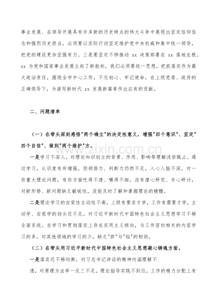 领导2023年在带头学习坚持以人民为中心的发展思想推动改革发展稳定、带头深刻感悟两个确立的决定性意义等六个方面民主生活会“六个带头”对照检查材料【16篇文】.docx_第2页