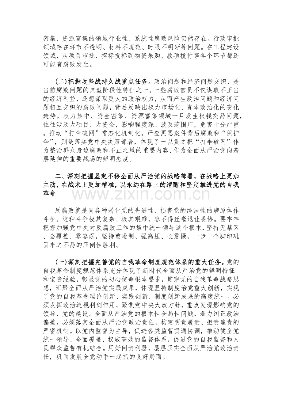 2023年党风廉政廉洁警示建设教育专题党课讲稿【汇编16篇文】供借鉴.docx_第3页