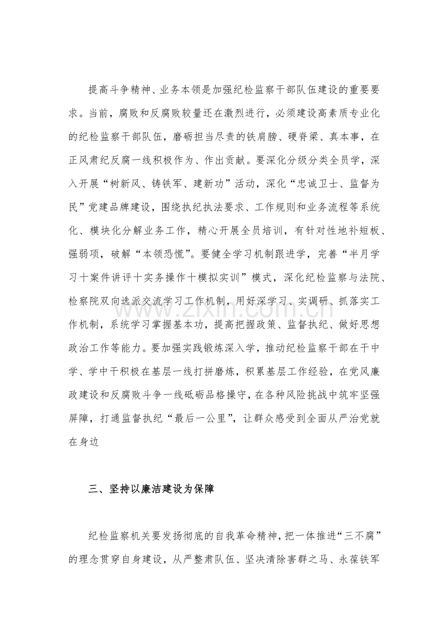 在2023年开展纪检监察干部队伍教育整顿学习心得体会研讨发言材料（5份）与工作专题会上讲话稿（四篇）供参考.docx_第3页