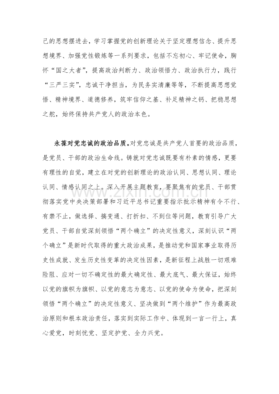 2023年在主题教育工作会议上的重要讲话精神学习心得研讨发言稿、讲话提纲、党课讲稿(11篇)汇编（供参考）.docx_第3页