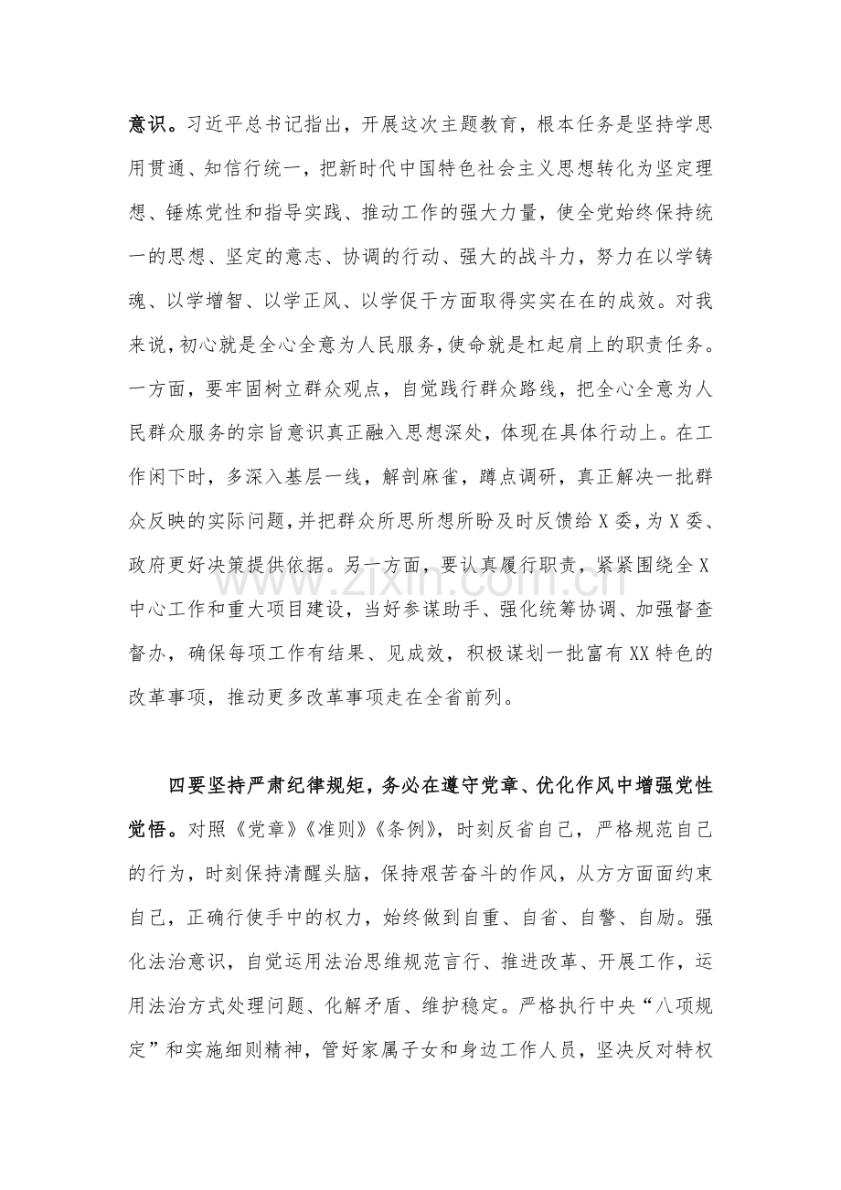 2023年主题教育专题学习研讨材料(共七篇)汇编供参考.docx_第3页