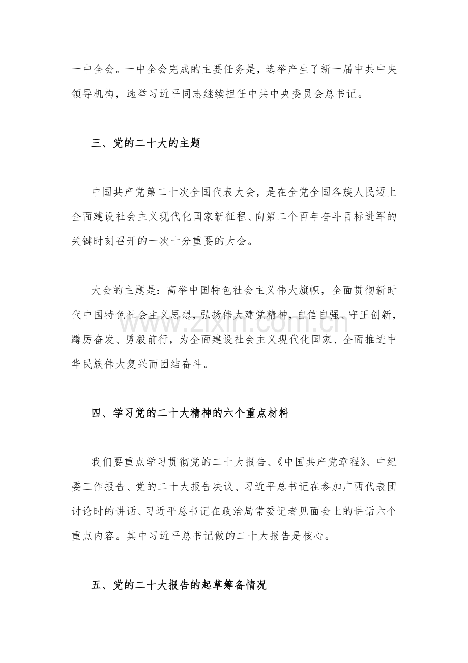 央企宣传贯彻党的二20十大精神宣讲提纲稿与学习贯彻党的二20十大精神专题党课文稿（两篇文）.docx_第3页