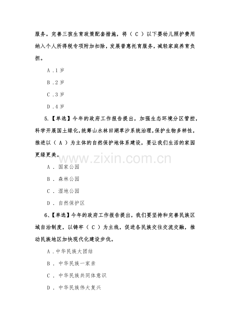 2023年全国“两会”学习测试卷（附全答案）.docx_第2页