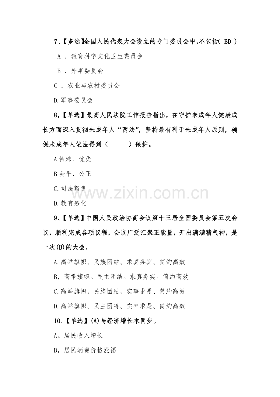 2023年全国“两会”学习测试卷（附全答案）.docx_第3页