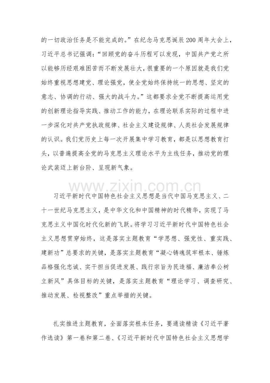 (12篇)2023年党委书记在主题教育读书班上的学习研讨发言讲话材料【汇编供参考】.docx_第2页