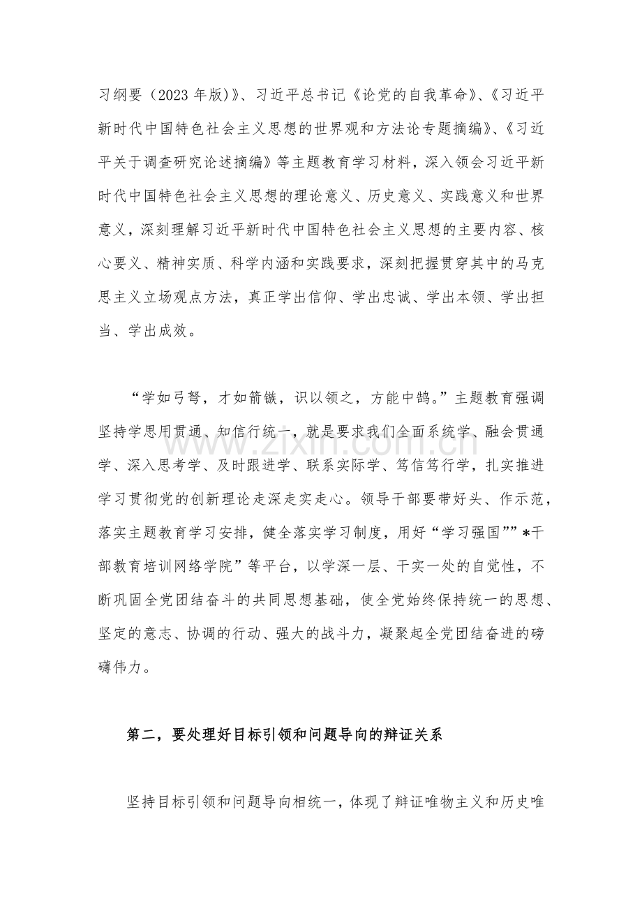 (12篇)2023年党委书记在主题教育读书班上的学习研讨发言讲话材料【汇编供参考】.docx_第3页