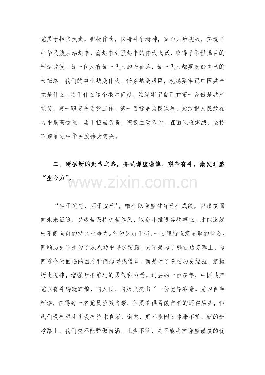 （两篇）二20十大专题党课：坚定践行“三个务必”激发“三力”砥砺新的赶考之路与弘扬伟大建党精神奋力书写“赶考”路上的新答卷.docx_第3页