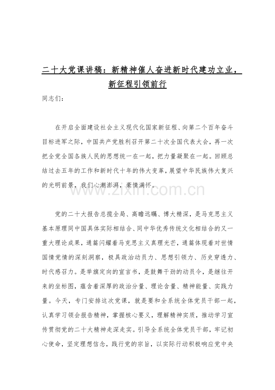 二20十大党课讲稿、发言讲话稿（十六篇）参考范文.docx_第2页