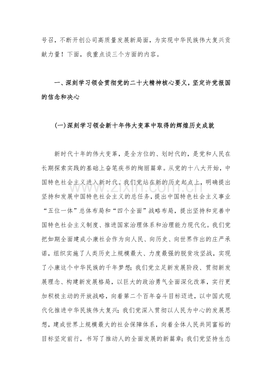 二20十大党课讲稿、发言讲话稿（十六篇）参考范文.docx_第3页