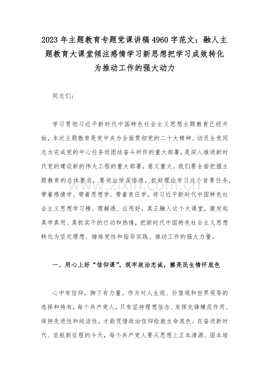 2023年【主题教育】专题党课讲稿（9篇）.docx_第2页